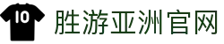 胜游亚洲官网 - 胜游亚洲体育 - 登录中心线路